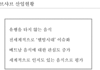 사업계획서 샤브향 프렌차이즈 -5