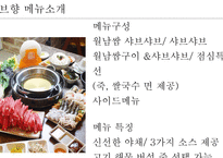 사업계획서 샤브향 프렌차이즈 -8
