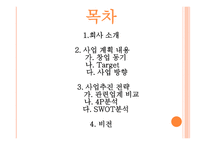 사업계획서 샌드위치 사업 - 회사소개, 비전 -2