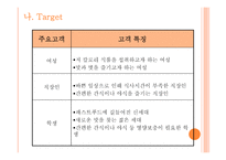 사업계획서 샌드위치 사업 - 회사소개, 비전 -6