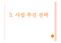 사업계획서 샌드위치 사업 - 회사소개, 비전 -8