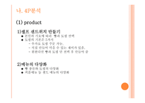 사업계획서 샌드위치 사업 - 회사소개, 비전 -10
