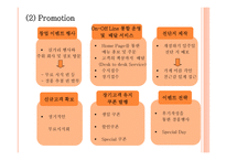 사업계획서 샌드위치 사업 - 회사소개, 비전 -11