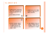 사업계획서 샌드위치 사업 - 회사소개, 비전 -15