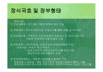 독일 연구 - 정식국호 및 정부형태 -4