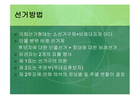 독일 연구 - 정식국호 및 정부형태 -9