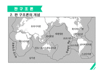 판 구조론이란, 판 구조론의 개념, 판의 경계, 판 구조론의 확장 -5