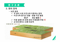판 구조론이란, 판 구조론의 개념, 판의 경계, 판 구조론의 확장 -7
