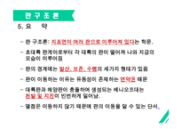 판 구조론이란, 판 구조론의 개념, 판의 경계, 판 구조론의 확장 -12