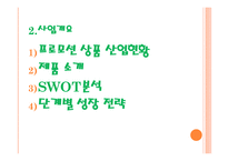 ㈜짜이홍 - 프로모션 상품 및 판촉물 전문 제작 판매 -8
