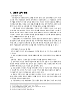 한국의 다문화교육 - 중앙정부와 지방자치단체 교육프로그램 사례 -4