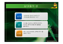 성정체성 성문화 -3