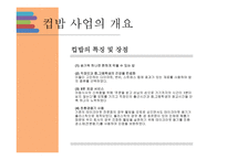 컵밥 사업 계획서 -7