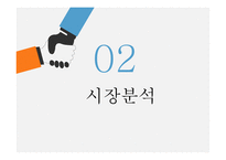 컵밥 사업 계획서 -8