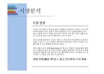 컵밥 사업 계획서 -12