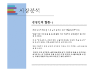 컵밥 사업 계획서 -13