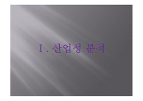 사업계획서_산업성 분석, 카페의 사업성 분석, 사업 내용 -2