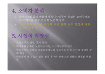 사업계획서_산업성 분석, 카페의 사업성 분석, 사업 내용 -10