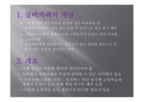 사업계획서_산업성 분석, 카페의 사업성 분석, 사업 내용 -13
