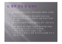 사업계획서_산업성 분석, 카페의 사업성 분석, 사업 내용 -15