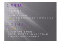 사업계획서_산업성 분석, 카페의 사업성 분석, 사업 내용 -20