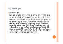 사업계획서 - 어디서나 쉽게 즐길 수 있는 건강식으로 선식과 전통차에 대한 테이크아웃 전문점 -8