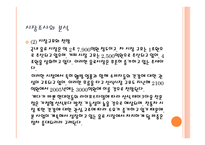 사업계획서 - 어디서나 쉽게 즐길 수 있는 건강식으로 선식과 전통차에 대한 테이크아웃 전문점 -9