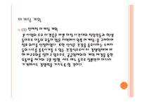 사업계획서 - 어디서나 쉽게 즐길 수 있는 건강식으로 선식과 전통차에 대한 테이크아웃 전문점 -12