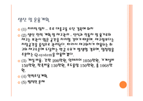 사업계획서 - 어디서나 쉽게 즐길 수 있는 건강식으로 선식과 전통차에 대한 테이크아웃 전문점 -16