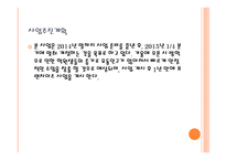 사업계획서 - 어디서나 쉽게 즐길 수 있는 건강식으로 선식과 전통차에 대한 테이크아웃 전문점 -17
