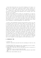 다문화사회로의 진행 과정에서 한국 다문화교육의 개선점 - 다수를 위한 교육의 관점에서 -2