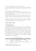 다문화사회로의 진행 과정에서 한국 다문화교육의 개선점 - 다수를 위한 교육의 관점에서 -4