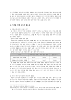 다문화사회로의 진행 과정에서 한국 다문화교육의 개선점 - 다수를 위한 교육의 관점에서 -9