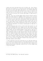 다문화사회로의 진행 과정에서 한국 다문화교육의 개선점 - 다수를 위한 교육의 관점에서 -11