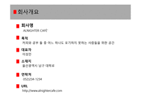 사업계획서 스터디 카페 -3