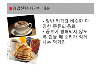 사업계획서 스터디 카페 -7