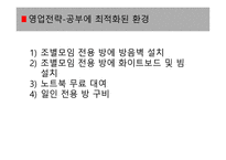 사업계획서 스터디 카페 -9