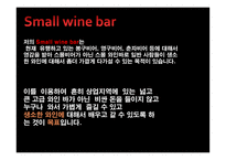 small wine bar 사업계획서 -3
