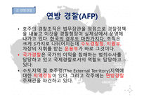 호주경찰 - 대륙, 정부, 경제, 군사 -8