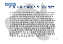 호주경찰 - 대륙, 정부, 경제, 군사 -18