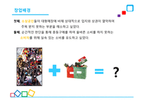 안드로이드 애플리케이션, 지름신을 부탁해 - 사업계획서 -3