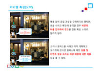 안드로이드 애플리케이션, 지름신을 부탁해 - 사업계획서 -5