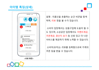 안드로이드 애플리케이션, 지름신을 부탁해 - 사업계획서 -8