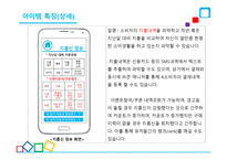 안드로이드 애플리케이션, 지름신을 부탁해 - 사업계획서 -9