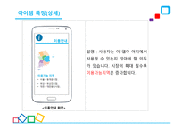안드로이드 애플리케이션, 지름신을 부탁해 - 사업계획서 -10