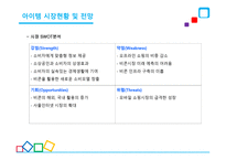 안드로이드 애플리케이션, 지름신을 부탁해 - 사업계획서 -13