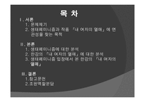 일상과 비일상의 균열 - 내_여자의_열매, 생태페미니즘에 대해서 -2