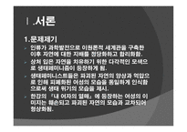 일상과 비일상의 균열 - 내_여자의_열매, 생태페미니즘에 대해서 -3