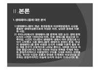 일상과 비일상의 균열 - 내_여자의_열매, 생태페미니즘에 대해서 -4