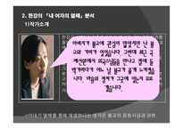 일상과 비일상의 균열 - 내_여자의_열매, 생태페미니즘에 대해서 -5